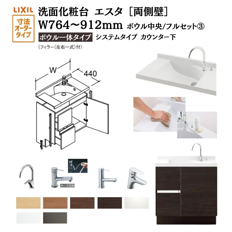 洗面かざり付ける台エスタ どんぶり鉢押し並べて印字機 取り合わせ カウンタ下 間口W764～912粍 どんぶり鉢真っただ中 フルセット両側壁 抽き出し印字機750粍 NSV1-440NSCW他 LIXIL/INAX リクシル 洗面台 リフォーム DIY 意気込み