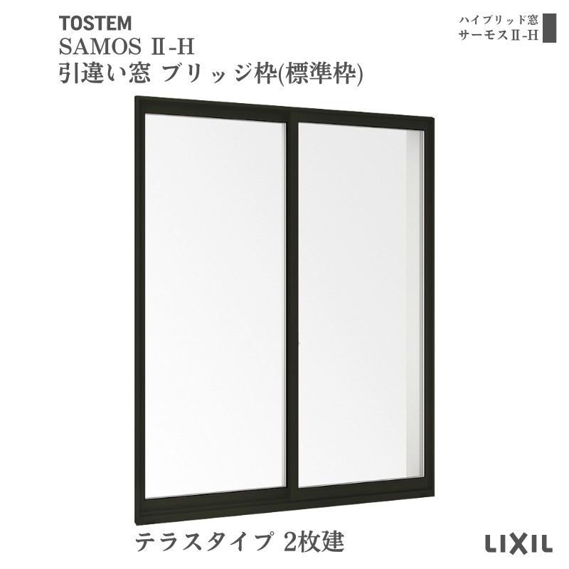 【5月はエントリーでP10倍】引違い窓 ブリッジ(標準)枠 15020 サーモス2-H テラスタイプ 2枚建 W1540×H2030mm 複層ガラス 樹脂アルミ複合サッシ 引き違い LIXIL リクシル リフォーム ドリーム