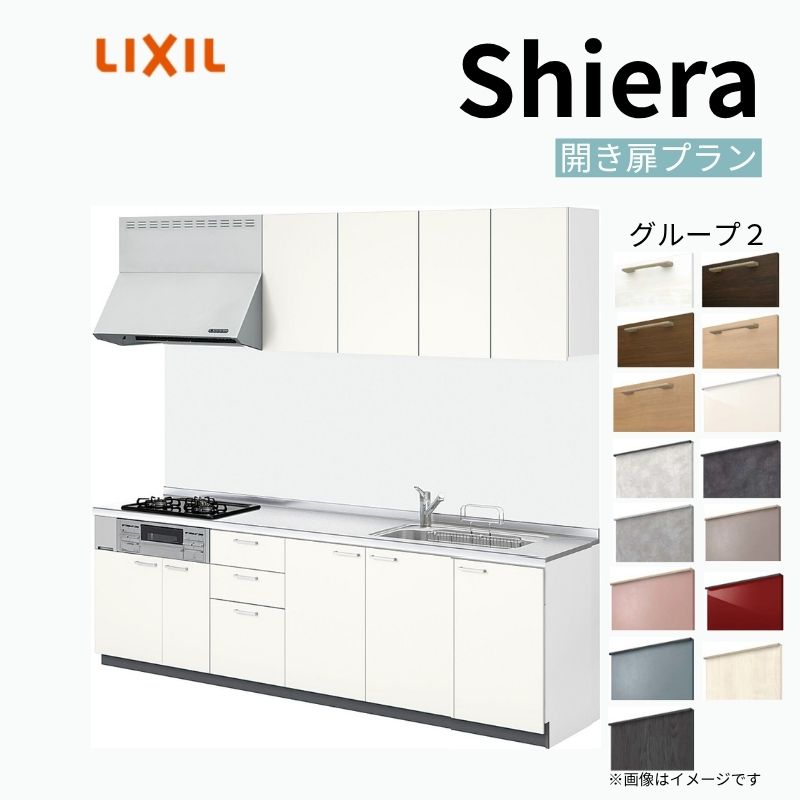 システムキッチン シエラ W1800mm 壁付I型 開き扉プラン ウォールユニット付 食洗機無し 間口180cm(2口コンロ) 奥行60cm グループ2 リクシル 流し台