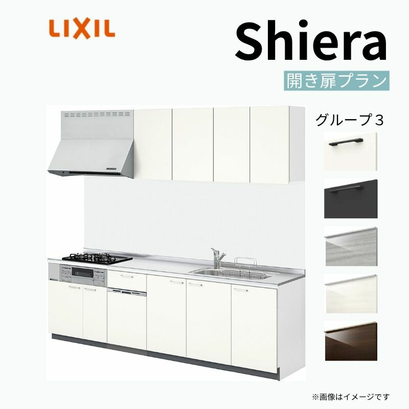 【5月はエントリーでP10倍】システムキッチン シエラ W1800mm 壁付I型 開き扉プラン ウォールユニット付 食洗機付き 間口180cm(3口コンロ) 奥行65cm グループ3 リクシル 流し台
