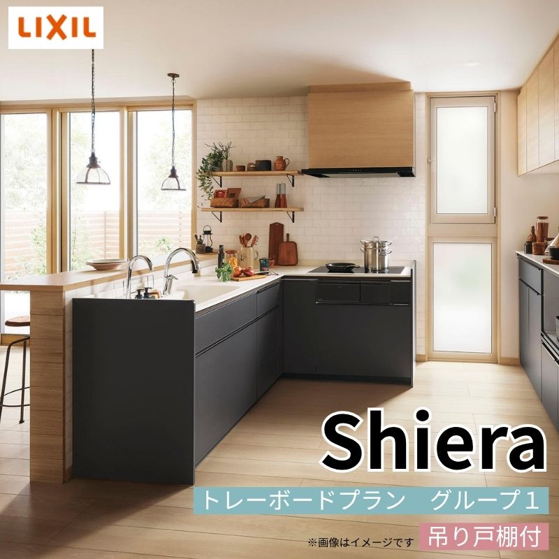 【最大5万OFFクーポン】 システムキッチン シエラ W2400mm 壁付L型 トレーボードプラン ウォールユニット付 食洗機付き 間口240&times;165cm 奥行65cm グループ1 リクシル 流し台 dreamer-｜ドリーム