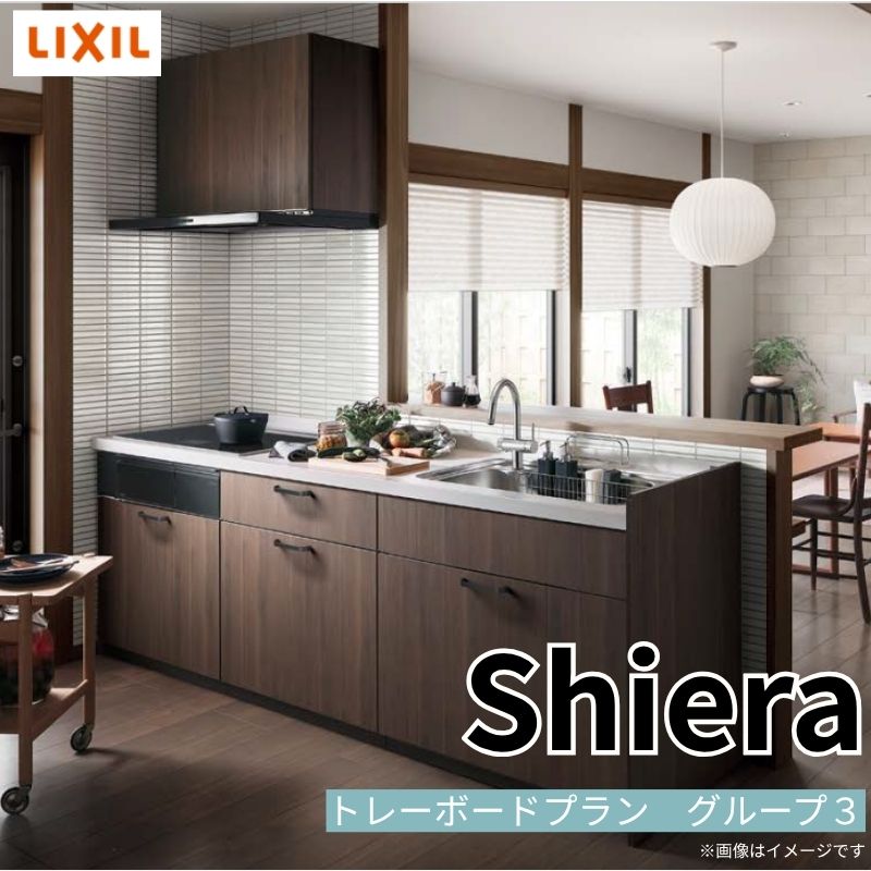 【最大5万OFFクーポン】 システムキッチン シエラ W2724mm 構造壁対応型トレーボードプラン 食洗機無し 間口272.4cm 奥行97/75cm グループ3 リクシル 流し台 dreamer-｜ドリーム
