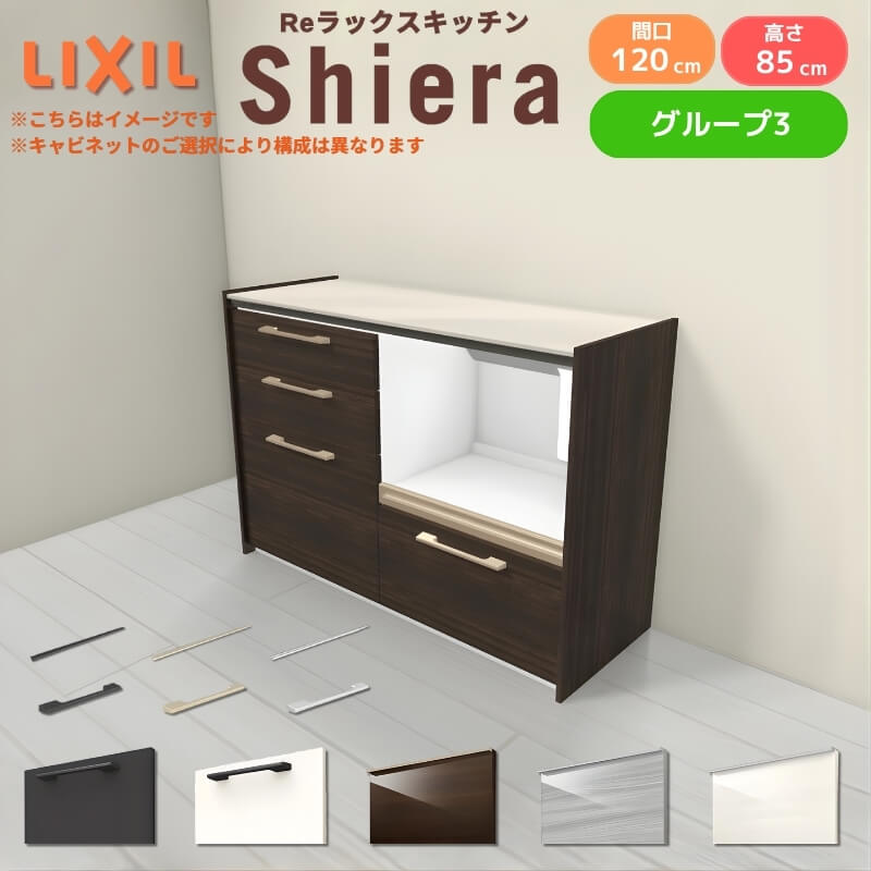 【最大5万OFFクーポン】 26年新モデル カップボード シエラ 間口120cm(60+60cm) フロアキャビネット 壁付け型 カウンター高さ85cm 奥行45cm W1200mm グループ3 LIXIL リクシル 食器棚 ロータイプ キッチン収納 キッチンボード セミオーダー 仕様変更 施主支給 dreamer-｜ドリーム