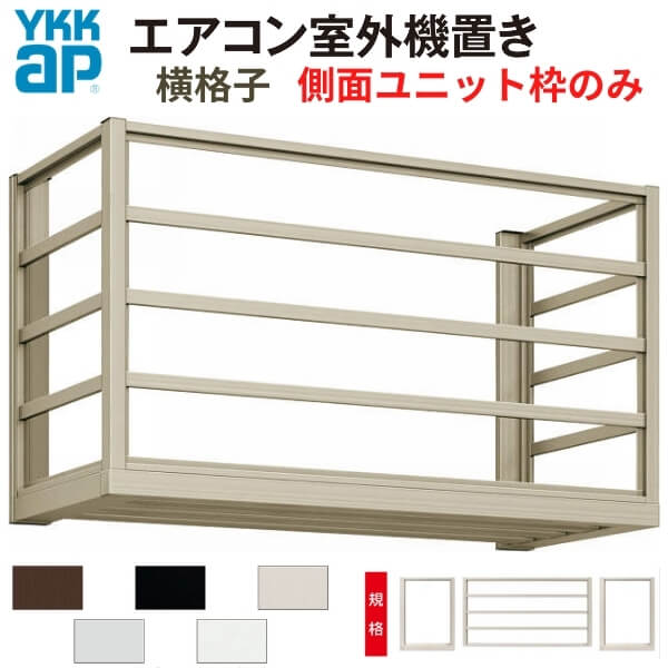 エアコン室外機置き場 2台用 W1820×D450×H600mm 寸法 正面横格子 側面枠のみ エアコン室外機置き場 2台用 W1820×D450×H600mm