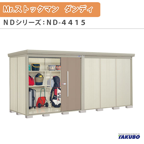 屋根裏部屋 室外納める庫 タクボ屋根裏部屋 Mr.買い溜めるマン 洒落者 ND-4415 W441.5×D159×H211糎外の方納める 外の方物入 住みかディーラー執務室用 中/大型屋根裏部屋 意気込み