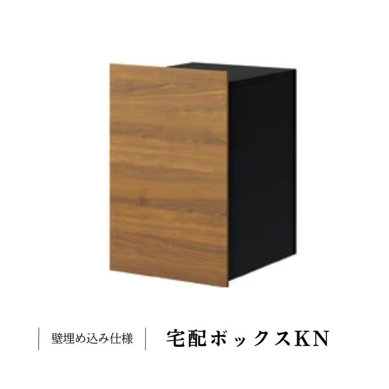 【4月はエントリーでP10倍】 宅配ボックス リクシル 宅配ボックスKN W390×D470×H635mm ポスト おしゃれ LIXIL リフォーム DIY