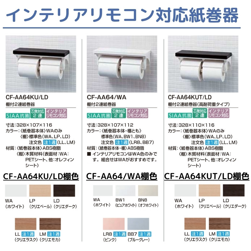 LIXIL 棚付二連紙巻器です