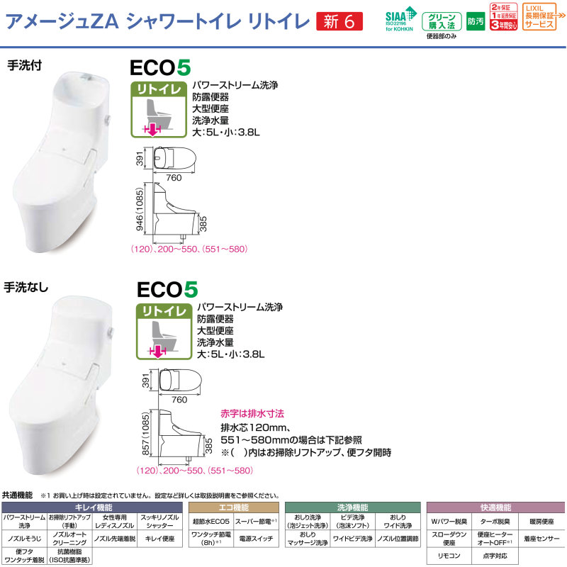 無料サンプルOK アメージュZA シャワートイレ リトイレ ECO5 グレードZAR1A BC-ZA20AH DT-ZA281AH 手洗付  ハイパーキラミック LIXIL INAX ドリーム fucoa.cl