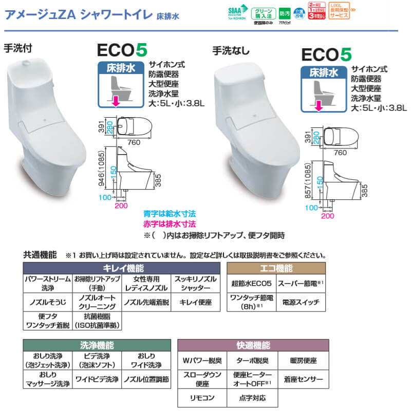 女性が喜ぶ♪ アメージュZA シャワートイレ 床排水 ECO5 グレードZA1 BC-ZA20S DT-ZA251トイレ 手洗なし ハイパーキラミック  LIXIL INAX ドリーム fucoa.cl