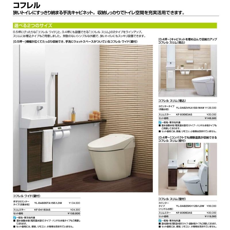 高級品 トイレ手洗 コフレル スリム 壁付 カウンタ 間口300 キャビネットタイプ Yl Dasc W A H C ハンドル水栓 Lixil リクシル ドリーム Fucoa Cl