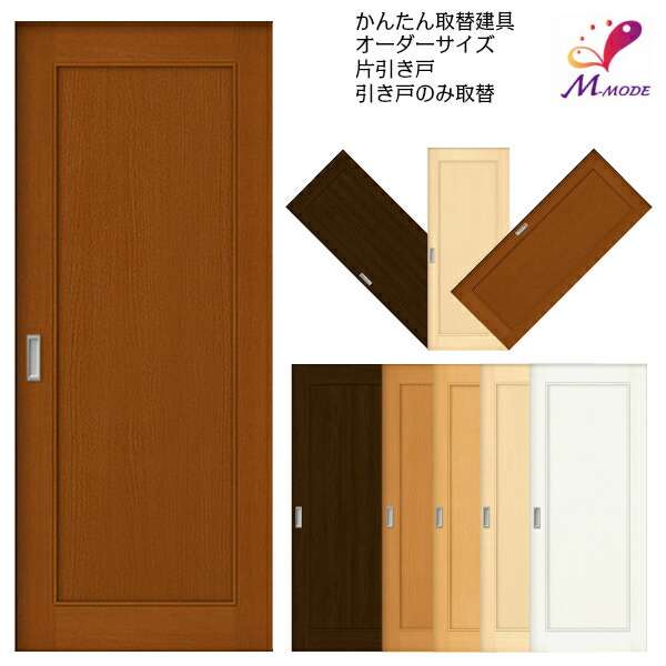 市場 最大P16倍※7 ふすま 15要エントリー 室内ドア引き戸 室内引戸 襖 洋室建具 等取替用 和室出入口