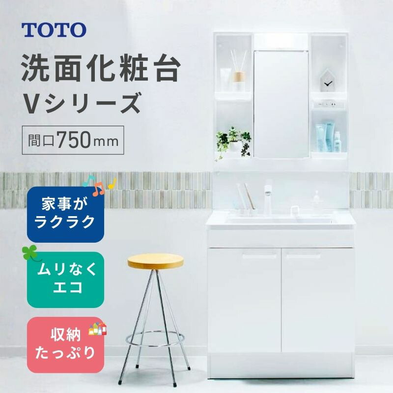 【店卸し資産境界線】 TOTO 洗面かざり付ける台V続きもの 間口750粍 高さ1800粍 原則として地用 エコシングルシャワー水栓 1面鏡 LMPB075B1GDG1G 二枚扉手合い LDPB075BAGEN2A 取り替えっこ DIY 意気ごみ