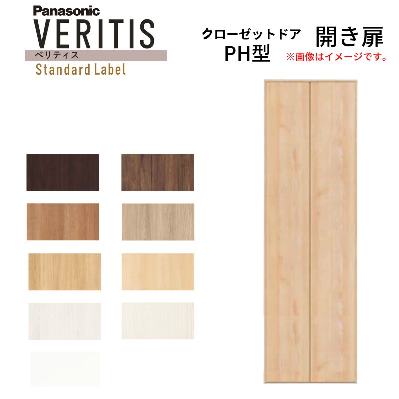 楽天市場】Panasonic ベリティス クローゼットドア 開き扉 PH型