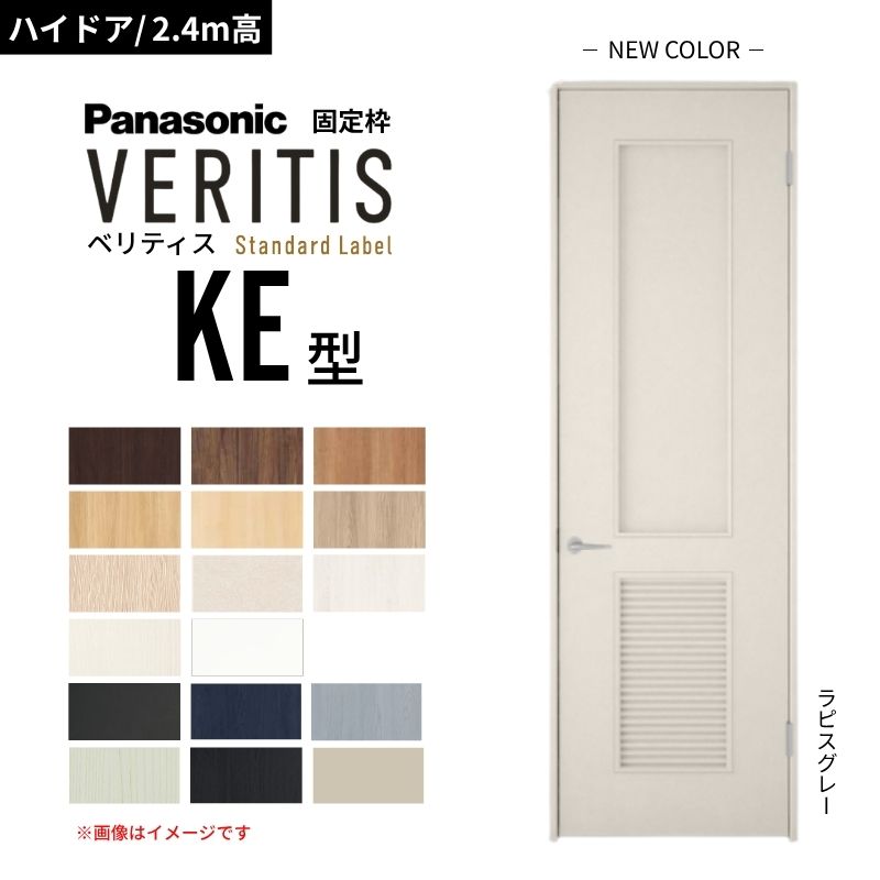 【ご機嫌部屋の入り口/2.4m高】パナソニック ベリティス 片くい違い部屋の入り口 ダイアログボックス手合い KE型 通気ガラリ付き 標準尺度付け紙 UW735/755/780/825/875 据えつける枠 室内装飾部屋の入り口 DIY dreamer-