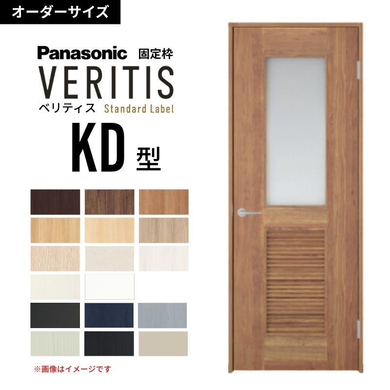 【購入注文大きさ】パナソニック ベリティス 片くい違い部屋の入り口 採光手合い KD型 通気ガラリ付き  UW556～956 UH1700～2400粍 標準尺度付け紙 据えつける枠 建具 DIY dreamer-