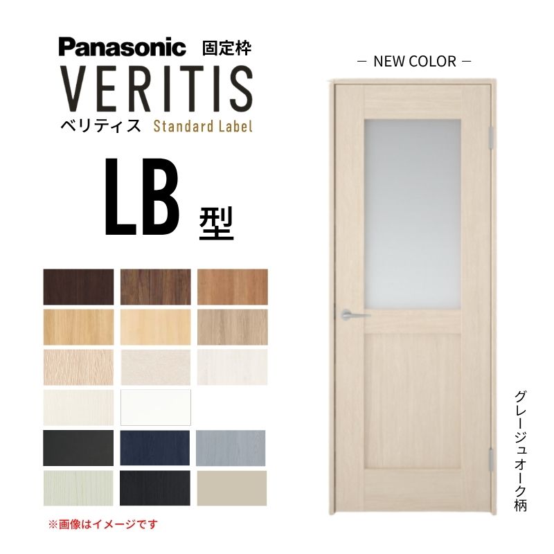 パナソニック ベリティス 片くい違い部屋の入り口 採光手合い LB型 標準尺度付け紙 UW735/755/780/825/875×UH2035粍 据えつける枠 2ｍ高 Panasonic 室内装飾部屋の入り口 建具 DIY dreamer-