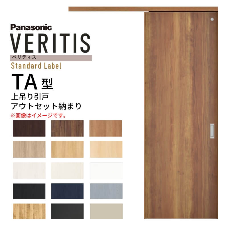 楽天市場】室内引戸 アウトセット納まり 上吊り片引き戸 ベリティス