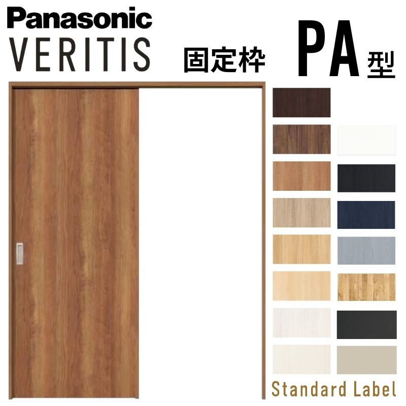 楽天市場】室内引戸 片引き戸 上吊り方式 ベリティス パネルタイプ PA