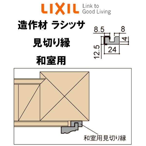 製作素材 遺棄疆界 和室役目 608 4000mm 序開きナンバー4 Lixil リクシル リフォーム Diy 大願 Upntabasco Edu Mx