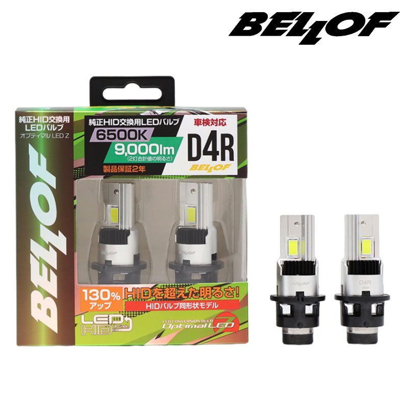 ハイエース LEDヘッドライト TRH200K TRH200V H22.07-H24.04 Lowビーム用 D4R 6500K 9000lm オプティマルLED Z BELLOF(ベロフ) LEZ204R
