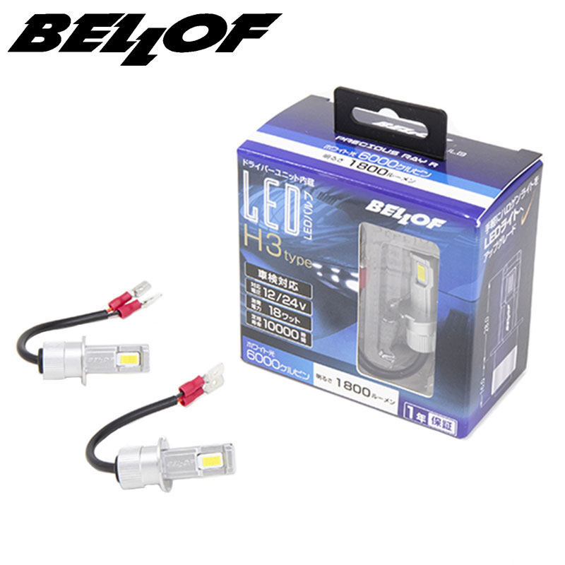 はこぽす対応商品】 カスタムアップ BELLOF カラーチェンジ H8 H LED