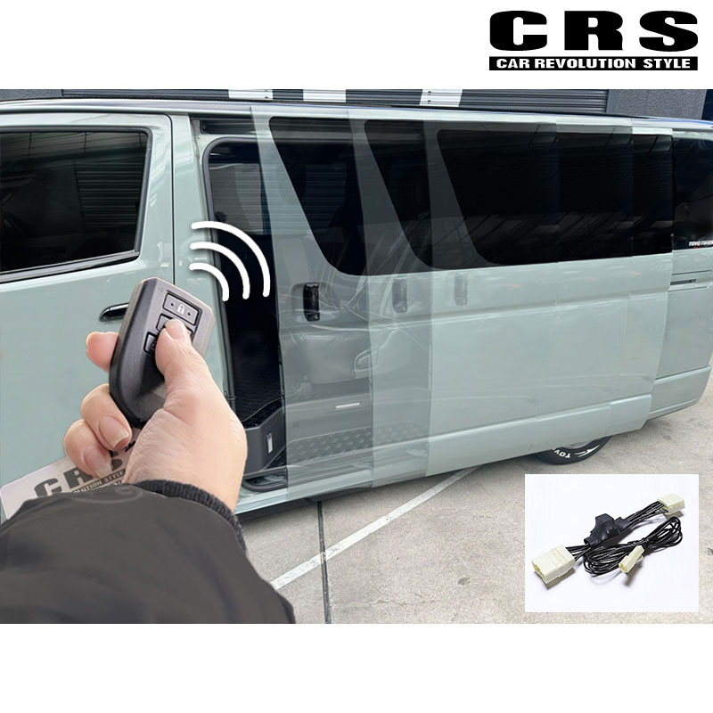 ハイエース 200系 パワースライドドア 予約ロックシステム CRS(シーアールエス) CRS-6024