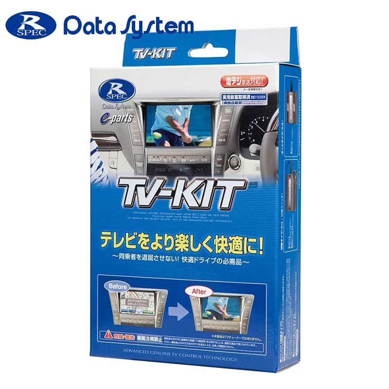 フリード テレビキット GB5 GB6 GB7 GB8 H28.9- オートタイプ Data-System データシステム HTA609  【SALE／84%OFF】