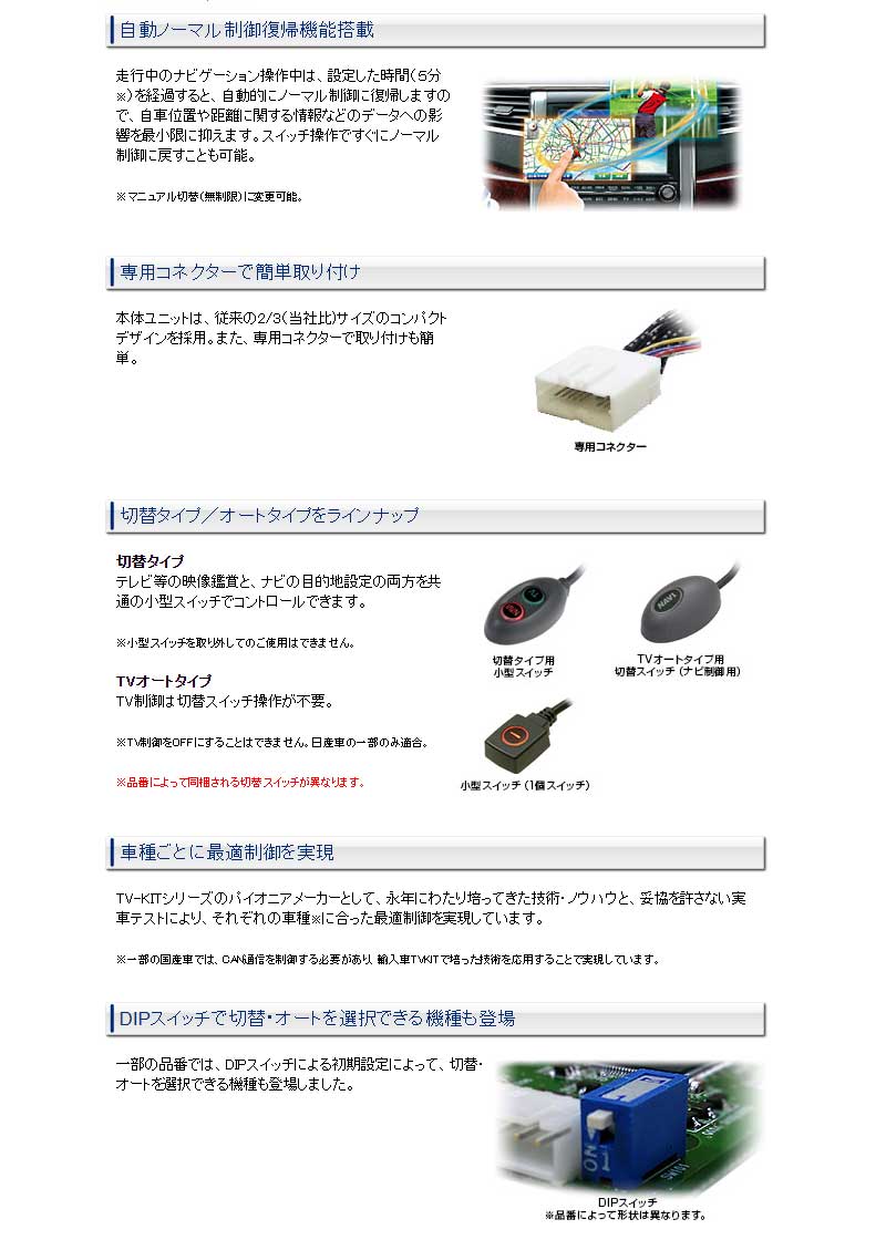 エスティマハイブリッドテレビナビキットAHR20H25.5-H28.5標準メーカーオプション用切替スイッチタイプData-System(データシステム)TTN-87
