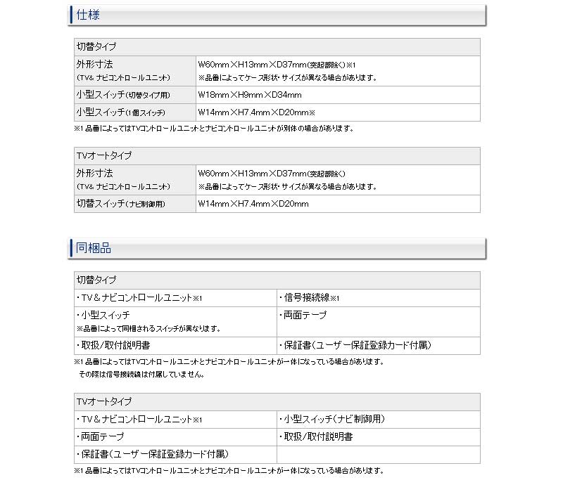 エスティマハイブリッドテレビナビキットAHR20H25.5-H28.5標準メーカーオプション用切替スイッチタイプData-System(データシステム)TTN-87