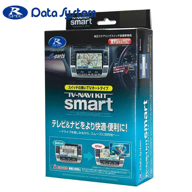 ステップワゴン テレビナビキット RK1 RK2 H24.4-H27.4 標準メーカーオプション用 切替スマートタイプ Data-System データ システム HTN-13S 超可爱の