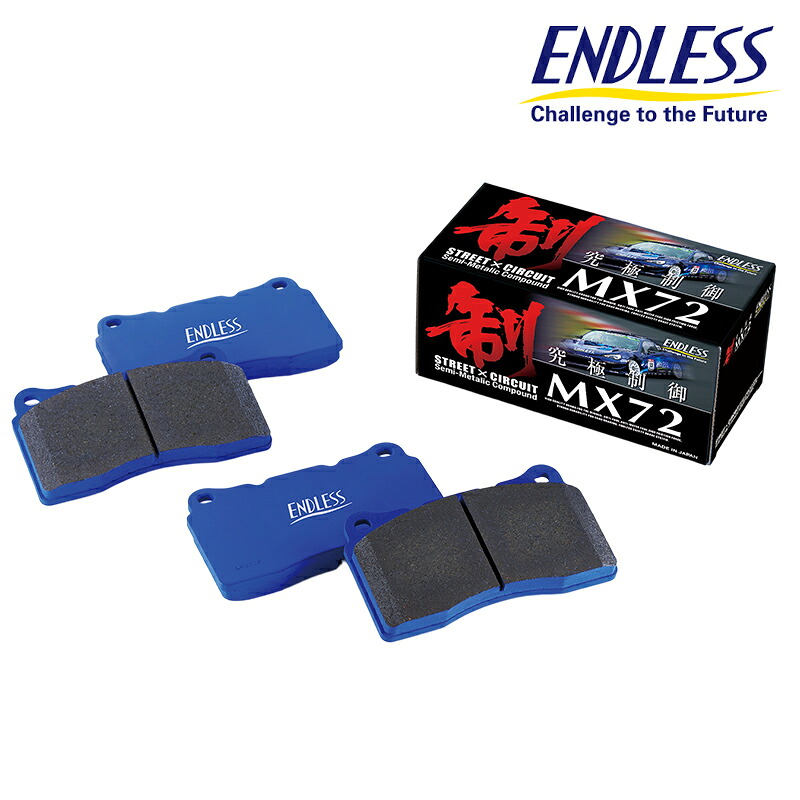 マーチ ブレーキパッド HK11 H04.02-H09.05 リア用 MX72K ENDLESS(エンドレス) EP287