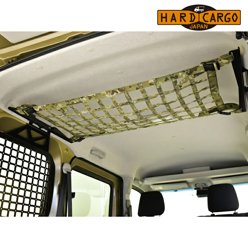 ハイゼットカーゴ ルーフネット S700V S710V 天井収納 HARD-CARGO(ハードカーゴ) 200900*