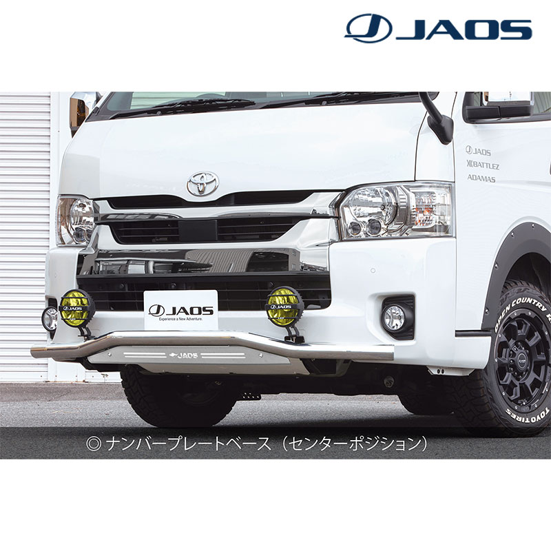 ハイエース フロントスキッドバー 200系 2010.07- ポリッシュ/ブラスト JAOS(ジャオス) B150204A