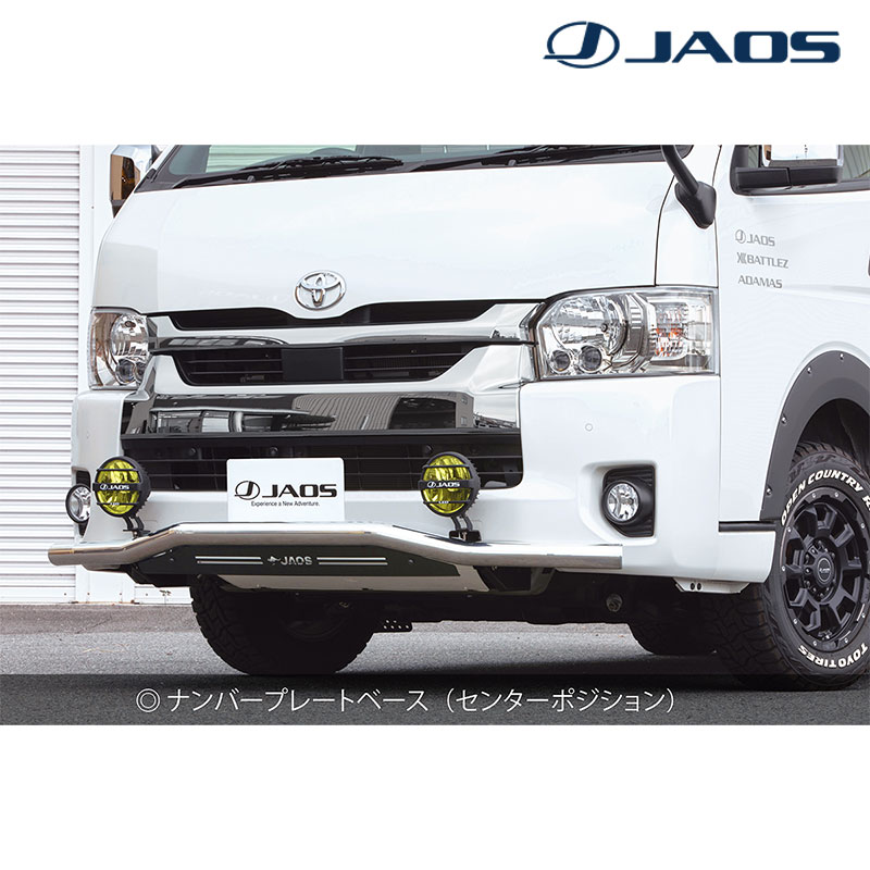 ハイエース フロントスキッドバー 200系 2010.07- ポリッシュ/ブラック JAOS(ジャオス) B150204B