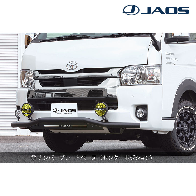 ハイエース フロントスキッドバー 200系 2010.07- ブラック/ブラック JAOS(ジャオス) B150204D