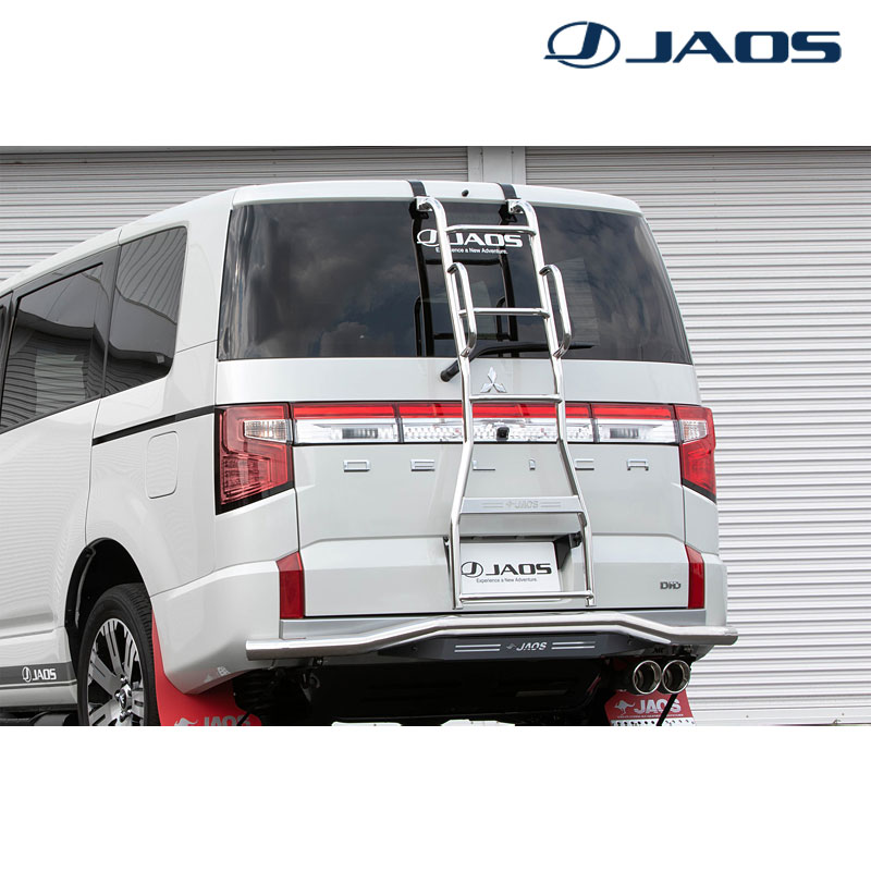 デリカD5 リヤラダー2 3DA-CV1W 2019.02-2025.12 ポリッシュ ハンドレール付 JAOS(ジャオス) B230304AZ