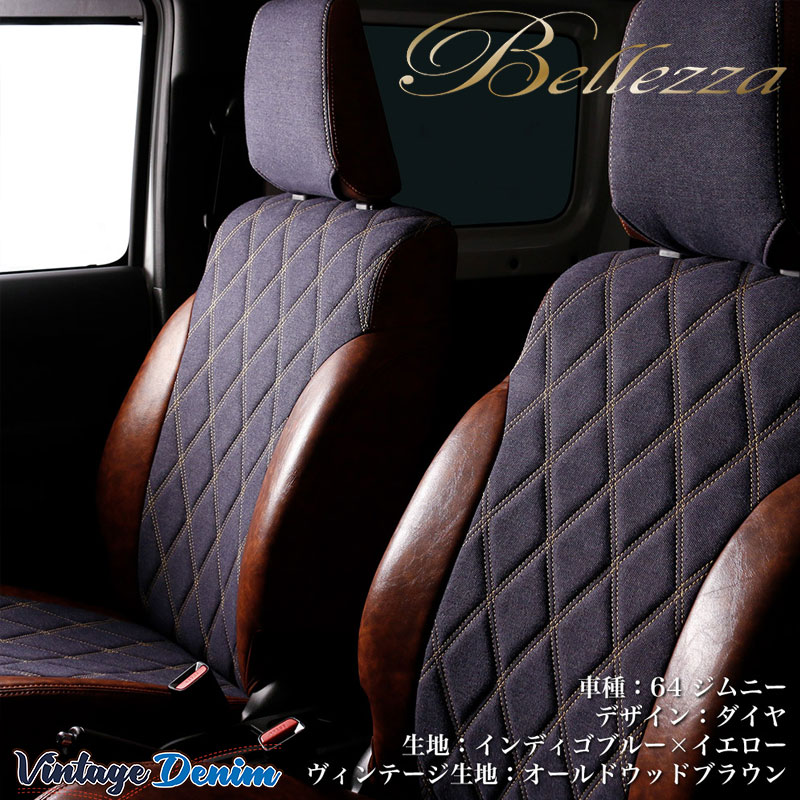 トッポBJ シートカバー H42A H47A H10/10-H13/1 ヴィンテージデニムダイア Bellezza(ベレッツァ) MI850