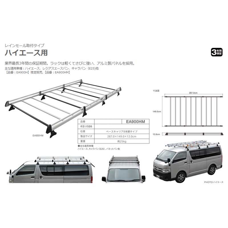 レジアスエースバン ルーフキャリア 200系 TERZO(テルッツォ) レイン