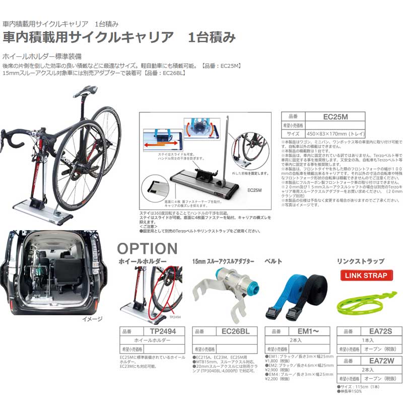 サイクルキャリア 車内積載用 1台積み Terzo テルッツォ Ec25m Kuechen Ly