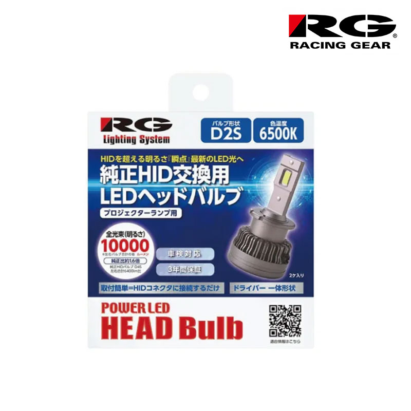 オデッセイ LEDヘッドライト RB3 RB4 H23.10-H25.10 Low用 D2S 6500K 10000lm RACING GEAR(レーシングギア) RGH-P910