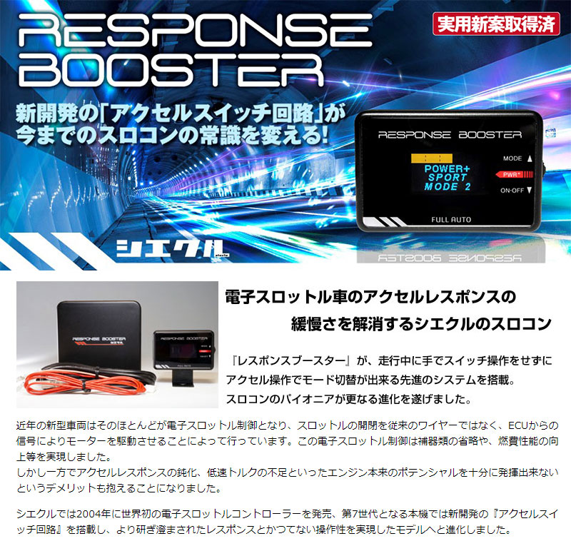 春の新作続々 siecle 新型オーバーテイクブースター フルオート