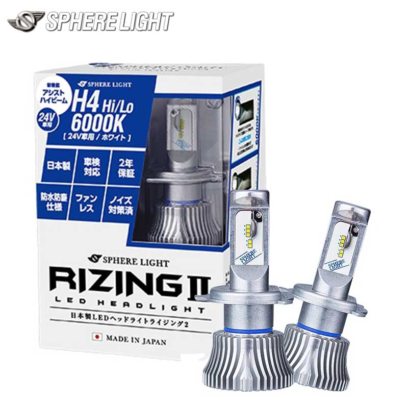 スフィアライト 日本製 バイク用LEDヘッドライト RIZING2(ライジング2