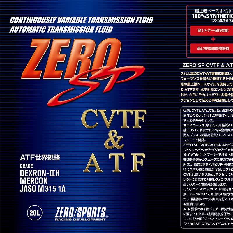 20487円 上等 20487円 想像を超えての CVTF ATF 20L ペール缶 ZERO-SPORT ゼロスポーツ 0827025