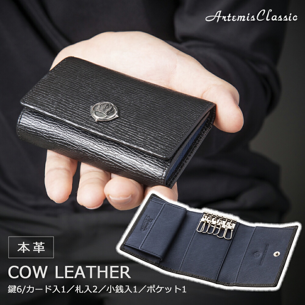 アルテミスクラシック ArtemisClassic ミニ財布 クラウンキーケースウォレット（AKダブルネーム）【skz】ブランド メンズ 財布 革 ミニ財布 キーケース キーホルダー キーリング 鍵 車 家 大人 黒 ブラック 男性 彼氏 誕生日 プレゼント ギフト 贈り物 クリスマス