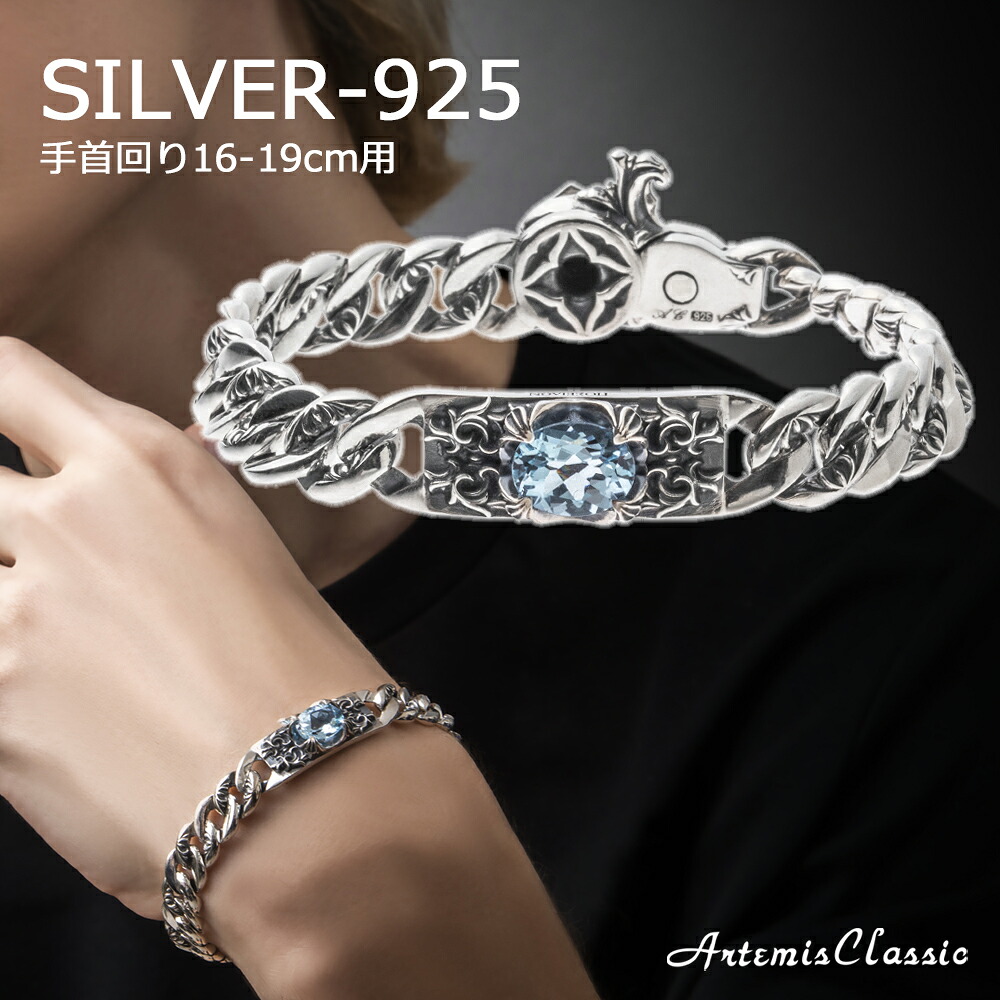 アルテミスクラシック ArtemisClassic ポセイドンIDブレスレット ACB0125【skz】ブランド メンズ ブレスレット シルバー925 喜平 チェーン ブルー 天然石 大ぶり ストーン 薔薇 花 男性 彼氏 大人 かっこいい 誕生日 プレゼント ギフト 贈り物 記念日 クリスマス