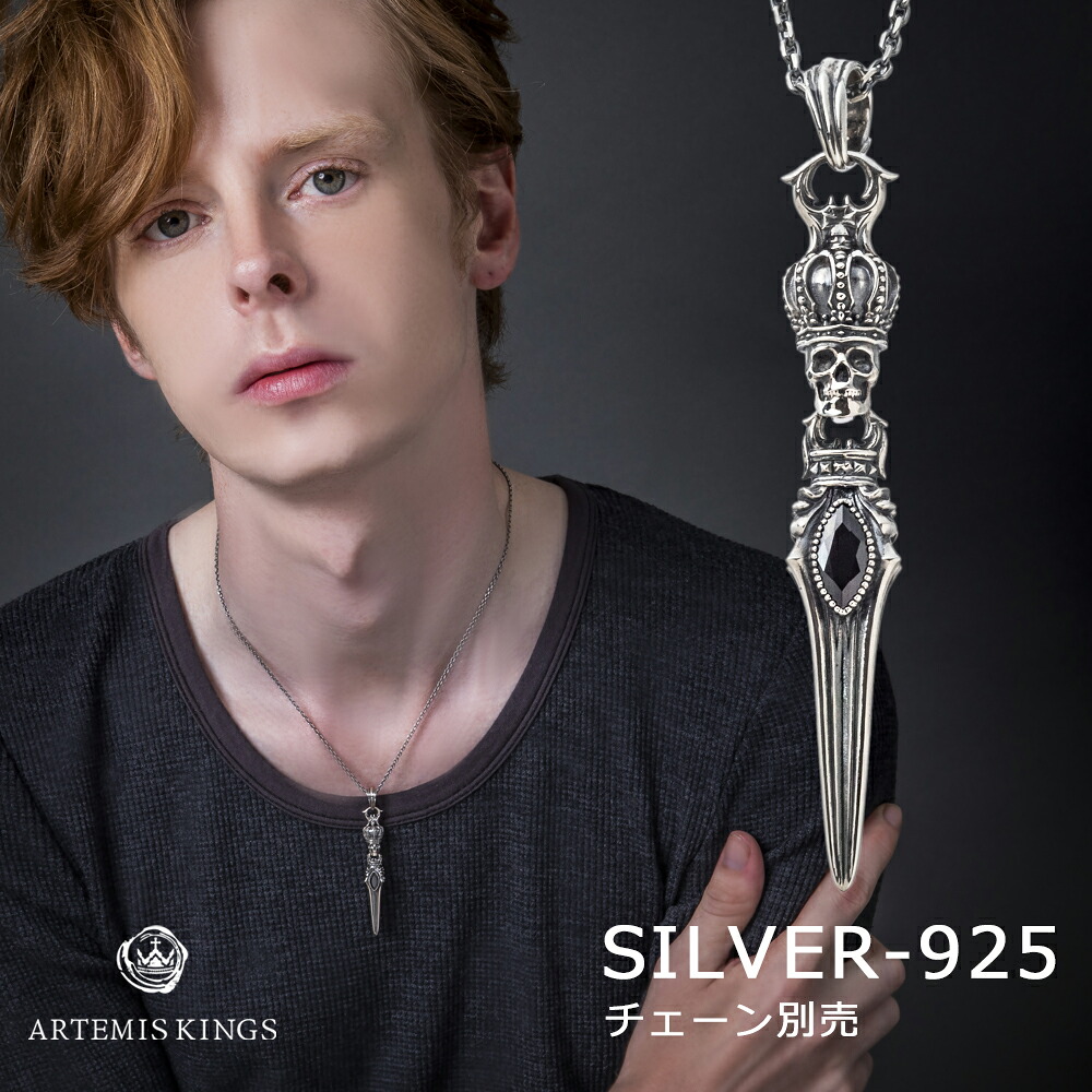 アルテミスキングス ARTEMISKINGS スカルクラウンダガーペンダント トップのみ AKP0129 【skz】ブランド メンズ ネックレス シルバー925 シンプル スカル 剣 ダガー 王冠 クラウン 大人 かっこいい 黒 カジュアル 男性 彼氏 誕生日 プレゼント ギフト 記念日 クリスマス