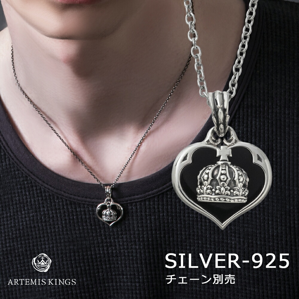 アルテミスキングス ARTEMISKINGS クラウンハートペンダント トップのみ AKP0126【skz】ブランド メンズ ネックレス シルバー925 シンプル ハート クラウン 王冠 クロス 黒 ブラック 大人 かっこいい おしゃれ カジュアル 男性 彼氏 誕生日 プレゼント ギフト クリスマス|ドリーマーズ