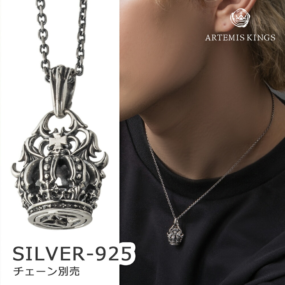 楽天市場】アルテミスキングス ARTEMISKINGS 幸せのクラウンコインペンダント トップのみ  AKP0143（ACダブルネーム）【skz】ブランド メンズ ネックレス シルバー925 シンプル コイン メダル 大人 人気 おしゃれ 王冠 男性  女性 ペア かっこいい 誕生日 プレゼント ギフト ...