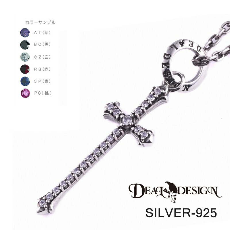 DEAL DESIGN ディールデザイン ニードルクロス：パヴェ(トップ)サービスチェーン50cm付き メンズネックレス 395128【メーカー取り寄せ品】｜ドリーマーズ