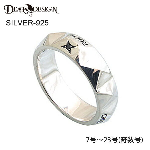 DEAL DESIGN ディールデザイン ミッションスタッズ(シルバー) メンズリング 391210【メーカー取り寄せ品】 12,496円